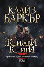 Кървави книги, том 5