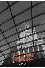 Партиен дом