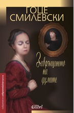 Завръщането на думите