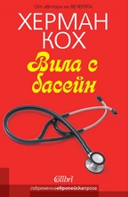 Вила с басейн