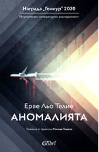 Аномалията