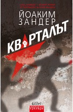Кварталът