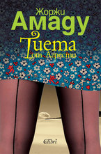 Тиета от Агрести