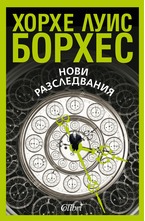 Нови разследвания