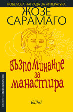 Възпоминание за манастира