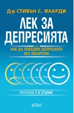 Лек за депресията