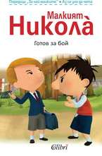 Готов за бой