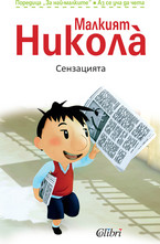 Сензацията