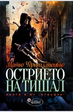 Острието на Тишал