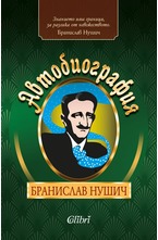 Автобиография