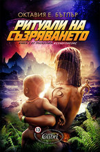 Ритуали на съзряването