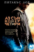 Аз съм номер четири