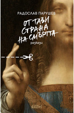 От тази страна на смъртта