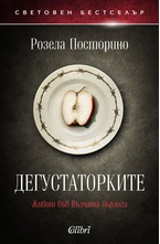 Дегустаторките