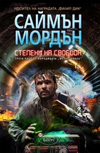 Степени на свобода