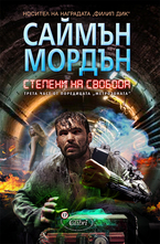 Степени на свобода