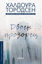 Двоен прозорец