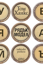 Рядък модел