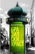 Бразилски храст