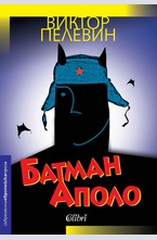 Батман Аполо