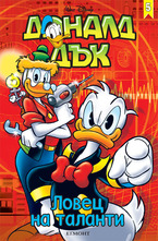 5/2014: Ловец на таланти