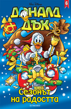 6/2014: Сезонът на радостта