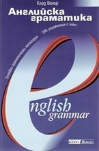 Английска граматика