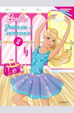 Барби: Забава с лепенки 2