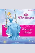 Приказна сватба