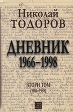 Дневник. 1966-1998 том 2