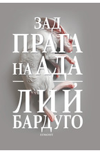 2: Зад прага на ада