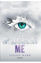 5: Предизвикай ме