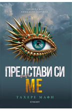 6: Представи си ме