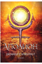 4: Аполион