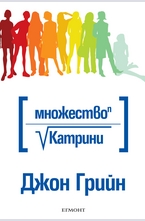 Множество Катрини