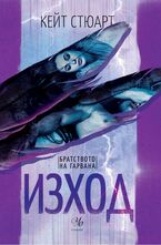 2: Изход