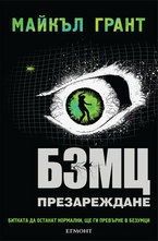 БЗМЦ - Презареждане