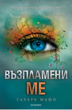 3: Възпламени ме