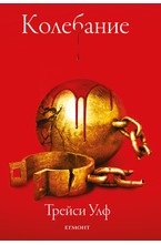 3: Колебание