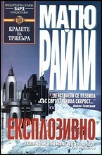 Експлозивно