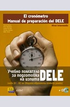El cronómetro. Manual de preparación del DELE