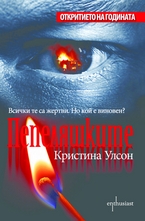 Пепеляшките