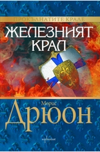 Железният крал