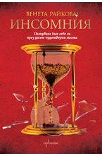 Инсомния