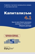 Капитализъм 4.1