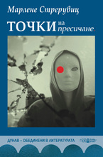 Точки на пресичане