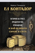 Ел Контадор