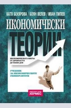 Икономически теории