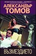 Възмездието