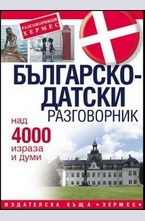 Българско-датски разговорник